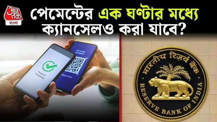 এক ঘণ্টার মধ্যে চাইলে এটিকে 'ক্যানসেল'ও করতে পারবেন। এমনই প্রস্তাব।