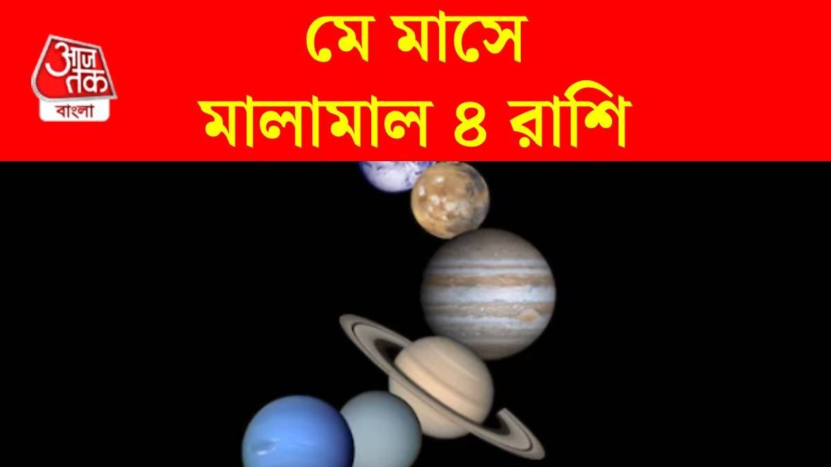 খুব ইনকাম করবে ৪ রাশি, কেরিয়ারেও উন্নতি, বুধ এবং শনির দ্বিদ্বাদশ দৃষ্টি যোগ