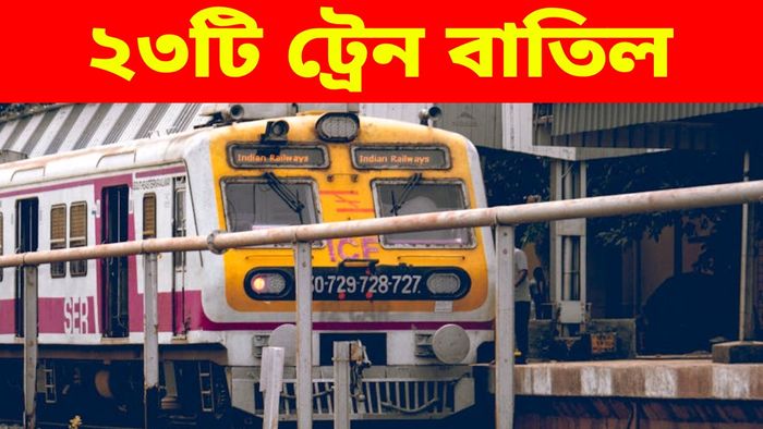 শিয়ালদায় ৮ ঘণ্টা চলবে রেলের কাজ