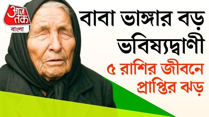 পাঁচটি রাশির জীবনে আসতে পারে বড় পরিবর্তন।