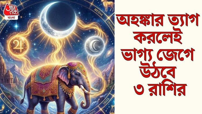 গজকেশরী যোগ ২০২৬