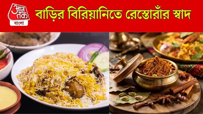 বিরিয়ানি মশলার রেসিপি