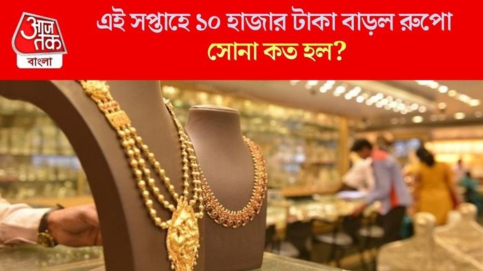 এই সপ্তাহে ১০ হাজার টাকা বাড়ল রুপো