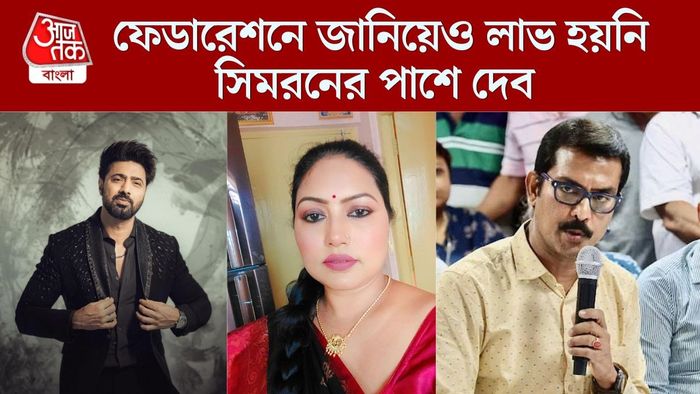 মেকআপ আর্টিস্টের পাশে দেব