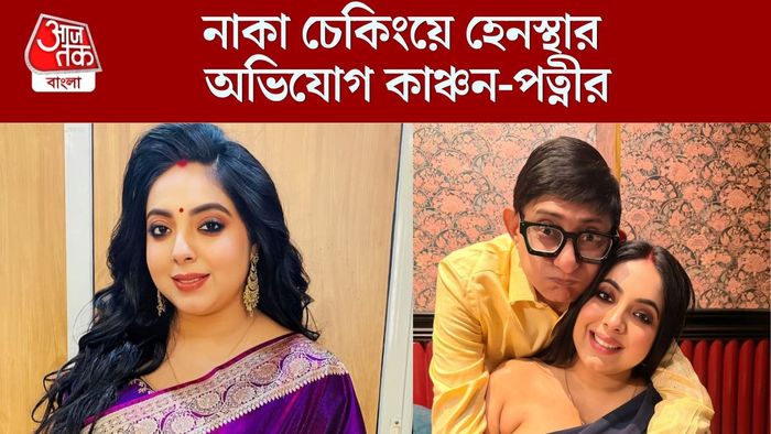 নাকা চেকিংয়ে হেনস্থার অভিযোর শ্রীময়ীর