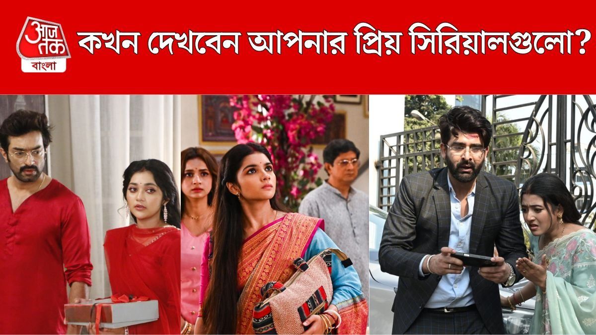 ফের সময় বদল একাধিক সিরিয়ালের, তালিকায় আছে নাকি লীনার 'কনে দেখা আলো'?