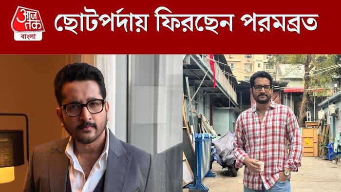 পরমব্রত চট্টোপাধ্যায়