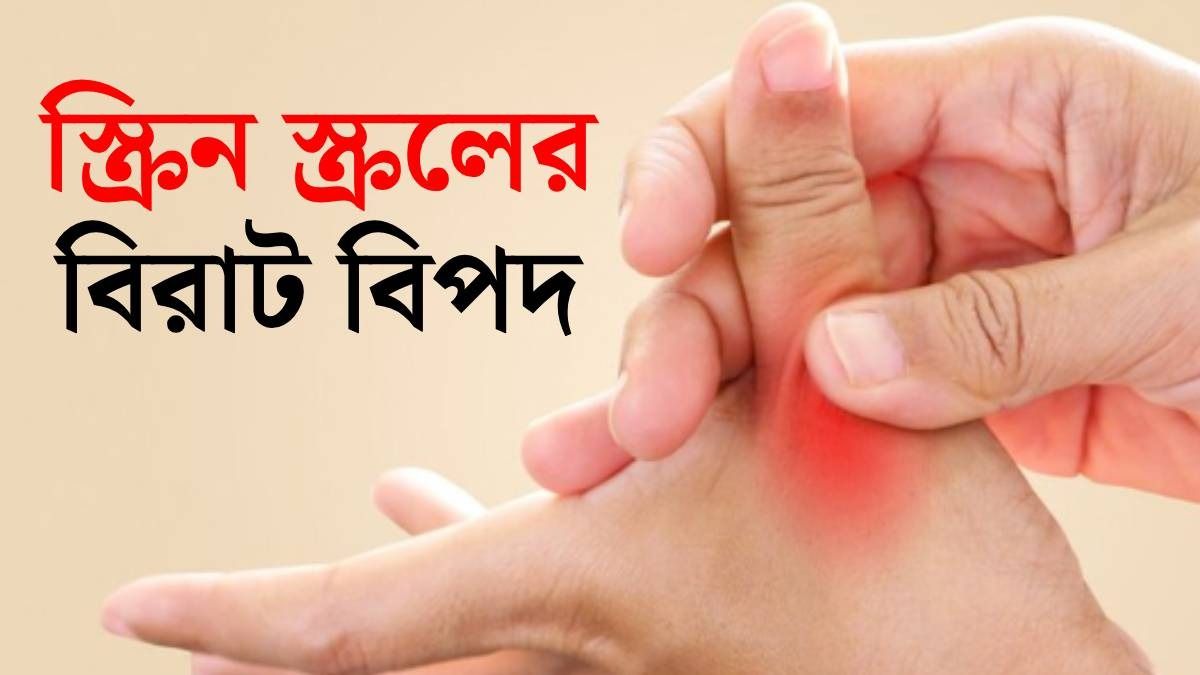 টেক্সটিং থাম্ব