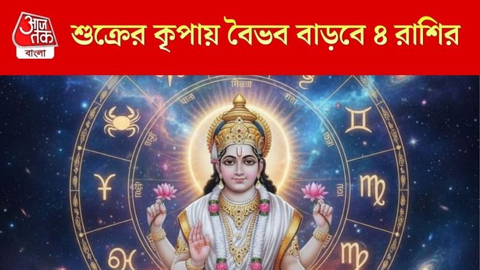 শুক্রের গোচর