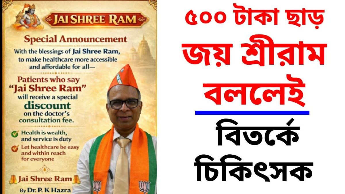 ডা: পিকে হাজরা