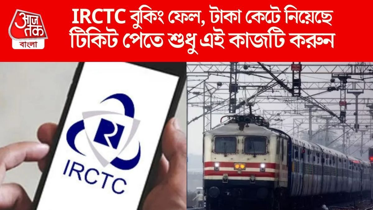 টিকিট পেতে শুধু এই কাজটি করুন