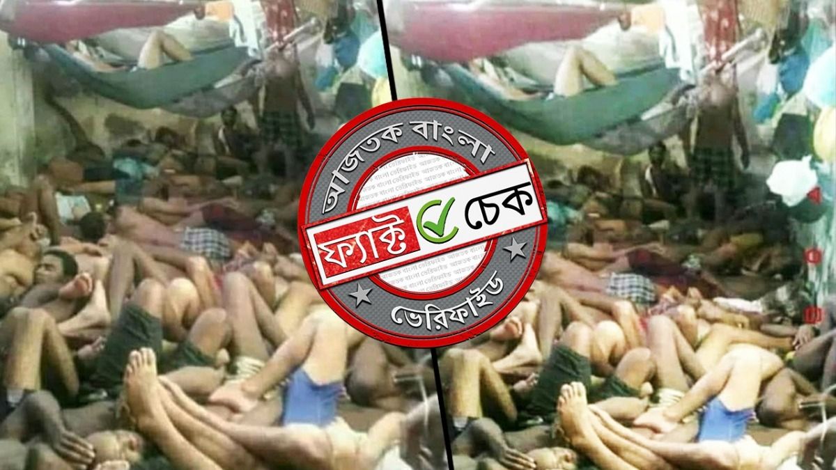 ফ্যাক্ট চেক: অসমের ডিটেনশন ক্যাম্প দাবিতে ছড়াল ডোমিনিকান প্রজাতন্ত্রের জেলের দৃশ্য