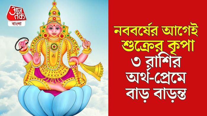 শুক্রের গোচর ২০২৬