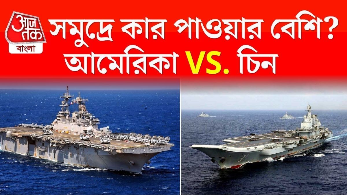 চিন সংখ্যায় এগিয়ে থাকলেও গুণগত মান এবং বিশ্বজুড়ে যুদ্ধ পরিচালনার ক্ষমতায় এখনও এগিয়ে United States।