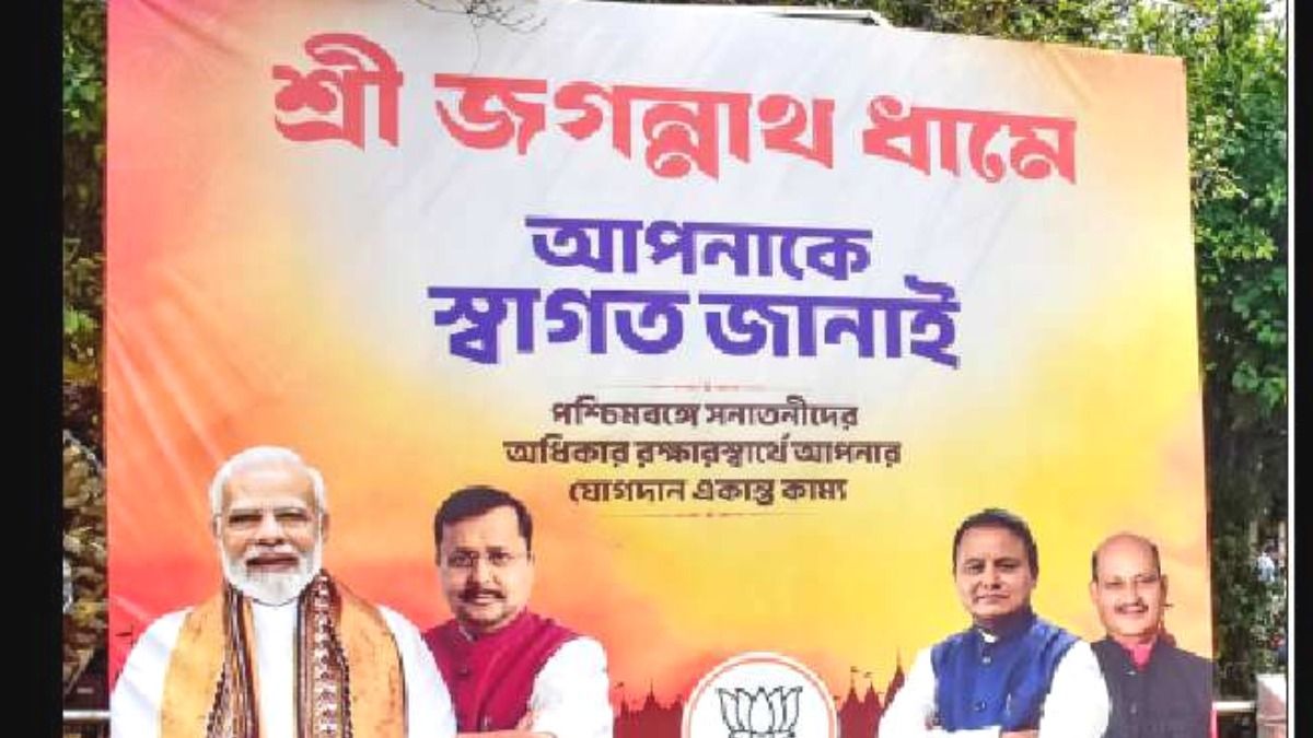বিজেপির হোর্ডিং পুরীতে।-সংগৃহীত ছবি