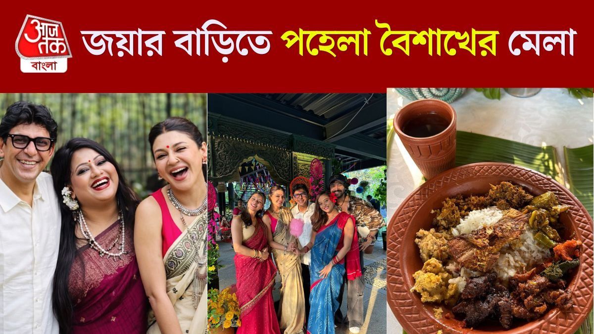 হাতে মাখা পান্তা সঙ্গে ইলিশ-ভর্তা, নববর্ষের আগে জয়ার বাড়িতে জমজমাটি পহেলা বৈশাখ
