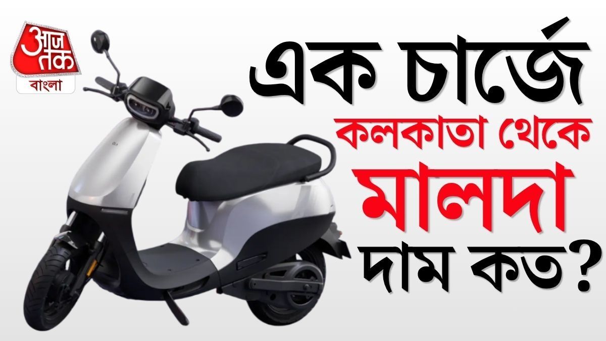 ৩২০ কিমি রেঞ্জ! সস্তায় নতুন ইলেকট্রিক স্কুটার আনল Ola, দাম কত?