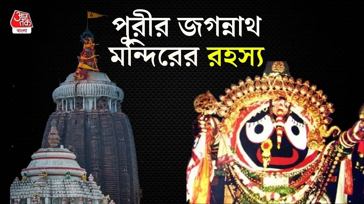 পুরীর জগন্নাথ মন্দি