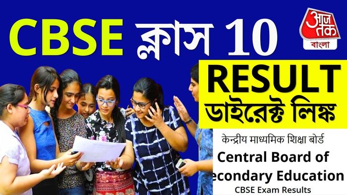 results.cbse.nic.in (Click Here) থেকে সরাসরি রেজাল্ট দেখা যাবে।