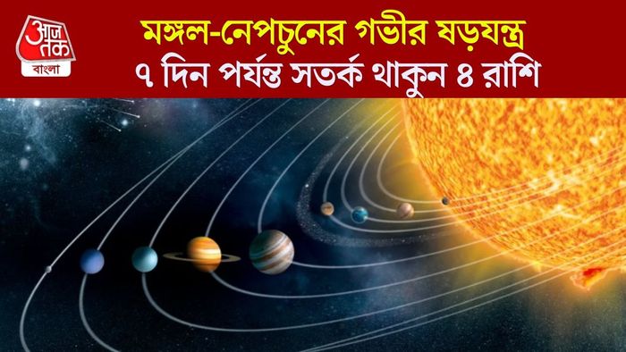 মঙ্গল-নেপচুনের বিরল যোগ