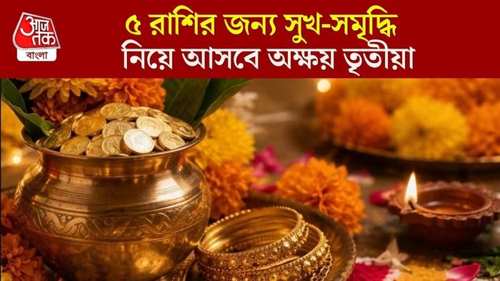 অক্ষয় তৃতীয়া