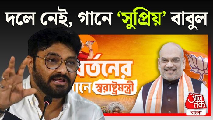 বাবুল সুপ্রিয়র গানে বিজেপির রিল