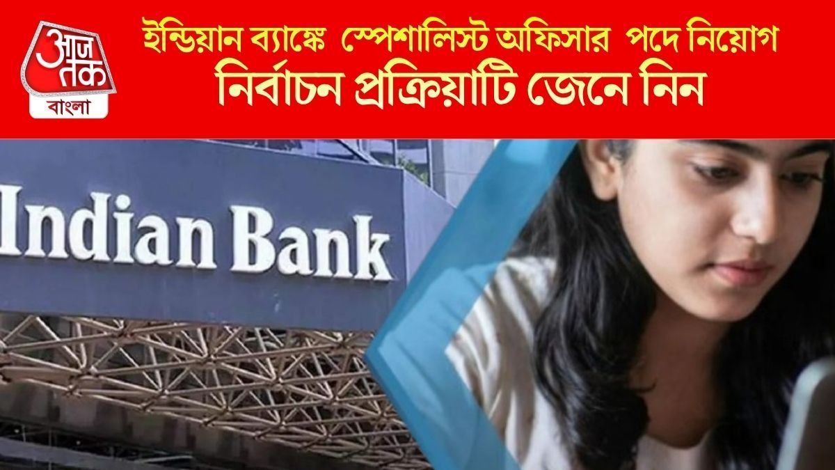 নির্বাচন প্রক্রিয়াটি জেনে নিন