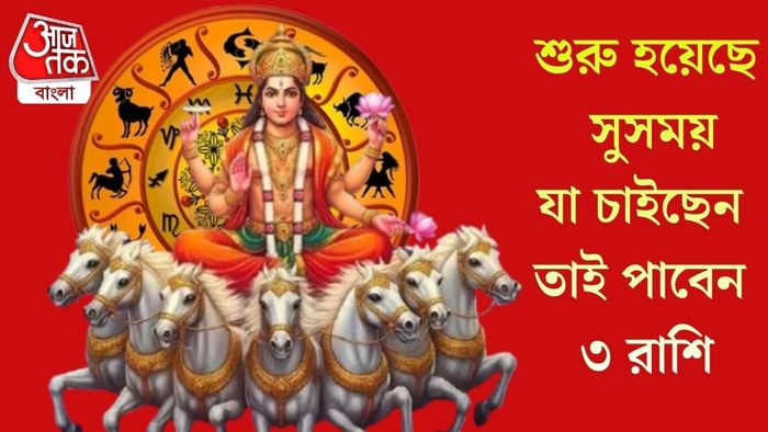 যা চাইছেন তাই পাবেন ৩ রাশি