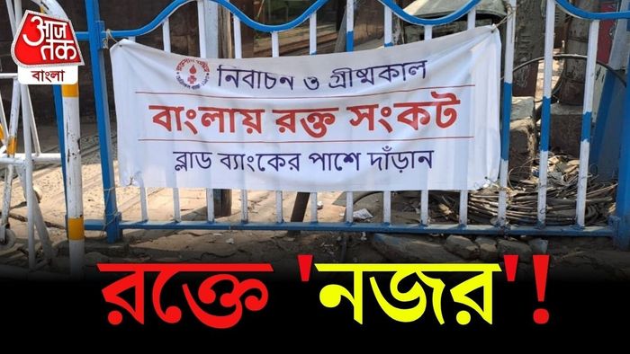 রক্তের আকাল।-নিজস্ব ছবি