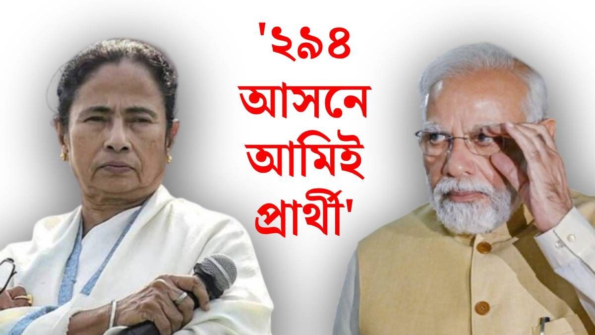 নরেন্দ্র মোদী ও মমতা বন্দ্যোপাধ্যায়
