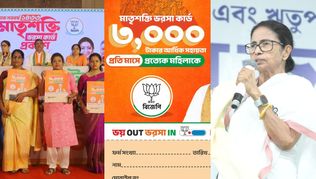 'ভোটের পরই মেয়েদের অ্য়াকাউন্টে ঢুকবে ৩ হাজার', পয়লা বৈশাখ থেকে কার্ড বিলি BJP-র; চটে লাল মমতা ফাইল ছবি