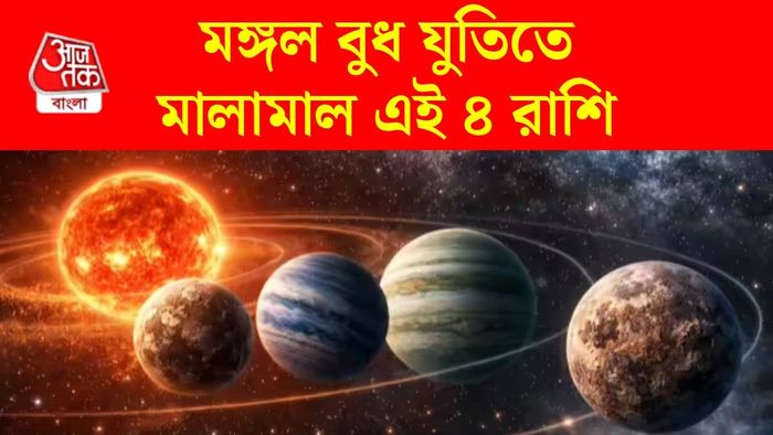 মঙ্গল বুধ যুতি ২০২৬