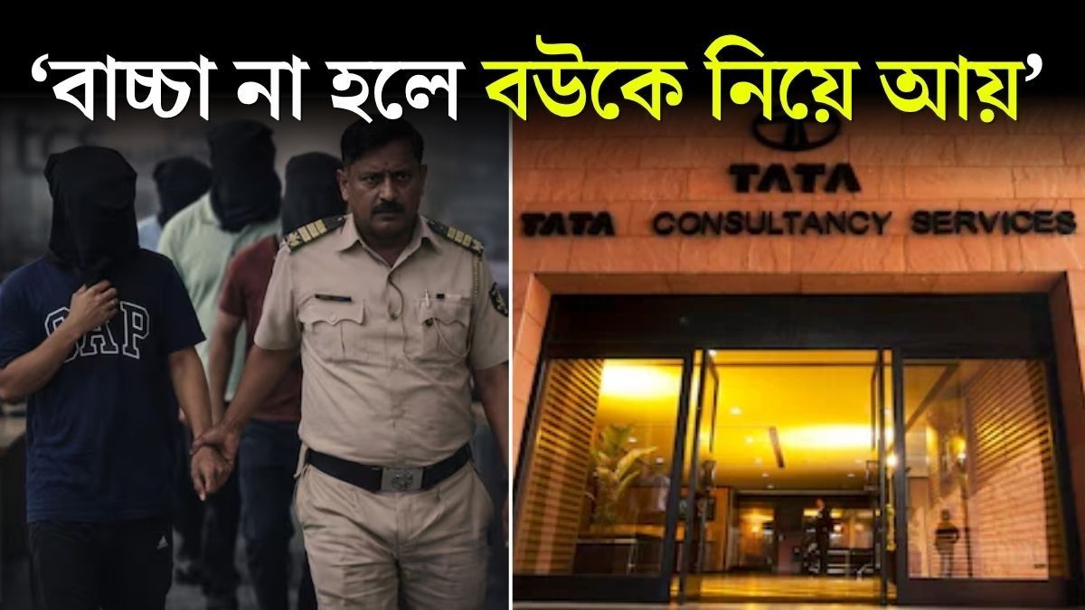 'বাচ্চা হচ্ছে না? বউকে আমার কাছে নিয়ে আয়,' বলত TCS-এর তৌসিফ-দানিশরা, দাবি কর্মীর