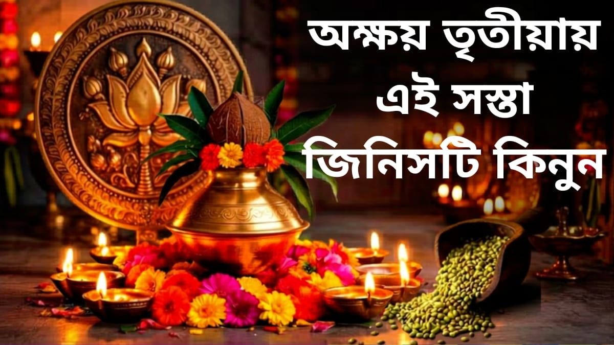 অক্ষয় তৃতীয়া