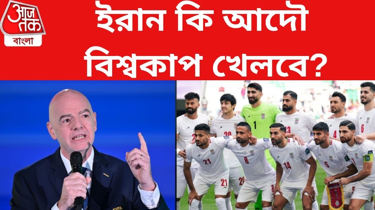 বিশ্বকাপে ফিরছে ইতালি, নাকি যোগ দেবে ইরান? FIFA প্রেসিডেন্টই দিলেন বড় আপডেট 