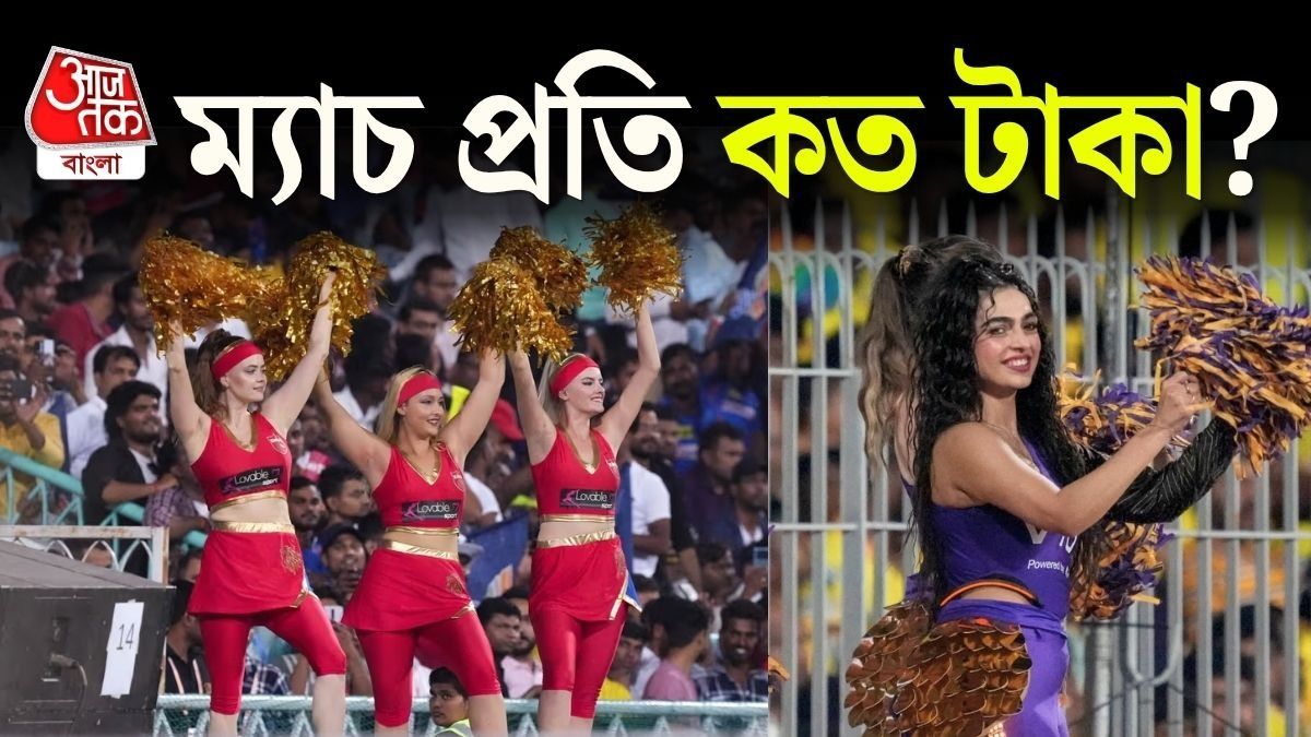 চিয়ারলিডার হতে চান? মোটা টাকা রোজগার, কীভাবে আবেদন? কী যোগ্যতা? বিস্তারিত রইল