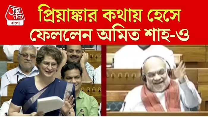 কংগ্রেস সাংসদ (Priyanka Gandhi) বলেন, 'আজ যদি চাণক্য বেঁচে থাকতেন, আপনাদের এই চালাকি দেখে তিনিও অবাক হয়ে যেতেন।'