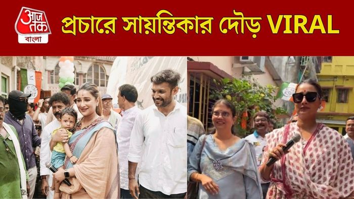 প্রচারে বেরিয়ে হঠাৎ করে দৌড় সায়ন্তিকার