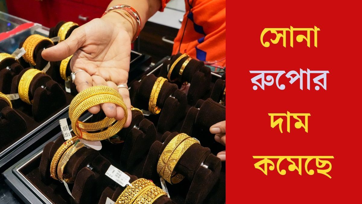 অক্ষয় তৃতীয়ার আগে সস্তা সোনা, দাম কমল রুপোরও, কলকাতায় কত চলছে?