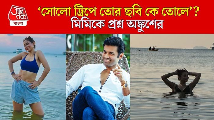 অঙ্কুশের প্রশ্নে বেকায়দায় মিমি