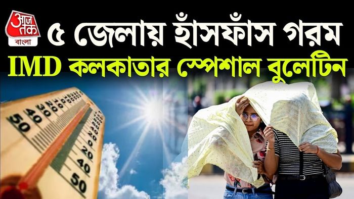 ১৯ এপ্রিল থেকে ২৩ এপ্রিল পর্যন্ত রাজ্যের একাধিক জেলায় এই পরিস্থিতি তৈরি হতে পারে।