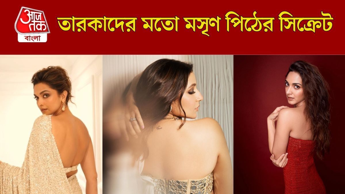 পিঠের যত্ন নিন