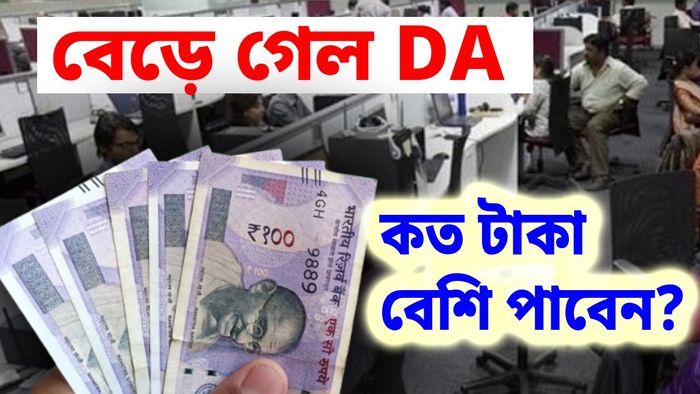 পেনশনভোগীদের বেতন কত বাড়ছে?