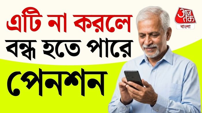 Digital Life Certificate (সংক্ষেপে DLC) পেনশনভোগীদের জন্য অত্যন্ত গুরুত্বপূর্ণ।