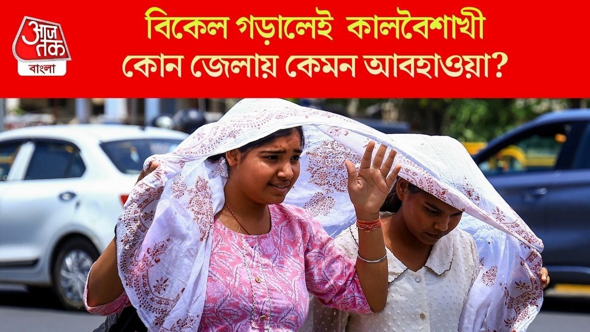  রাজ্যে আরও বাড়বে তাপমাত্রা, সঙ্গে বৃষ্টির পূর্বভাসও; কোন কোন জেলায়?