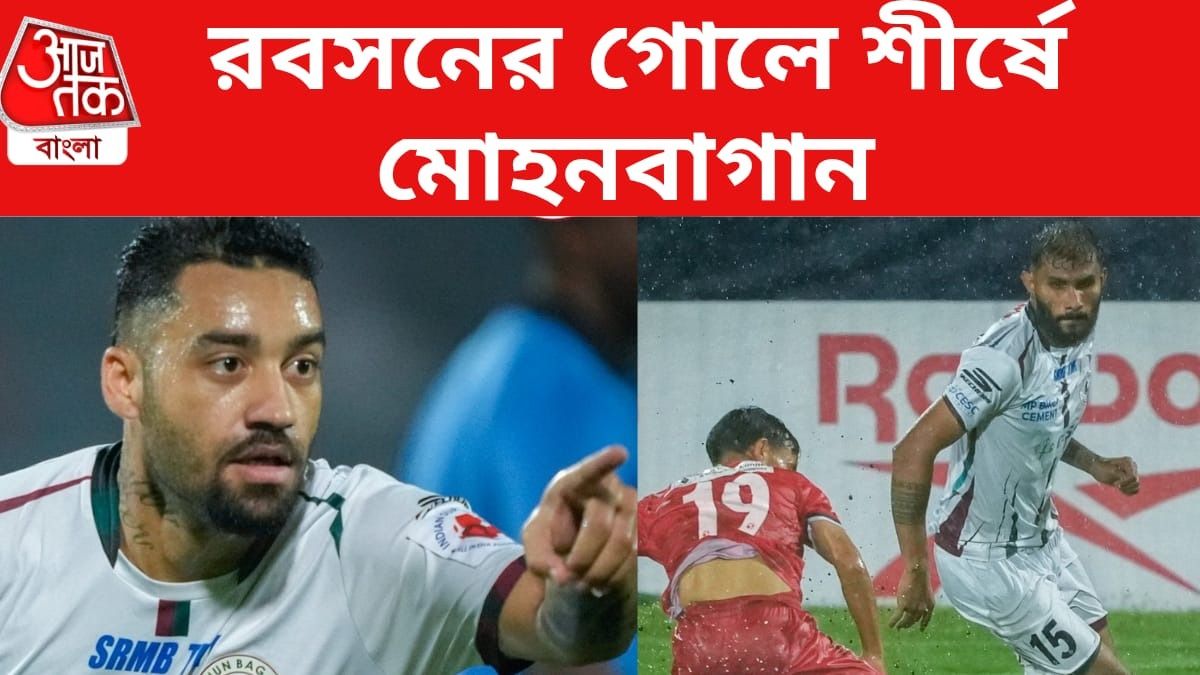 বৃষ্টিবিঘ্নিত ম্যাচে রবিনহোর জাদু, নর্থ ইস্টকে হারিয়ে লিগ টেবিলের শীর্ষে মোহনবাগান