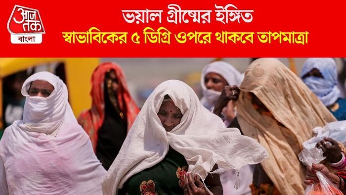 স্বাভাবিকের ৫ ডিগ্রির ওপরে থাকবে তাপমাত্রা