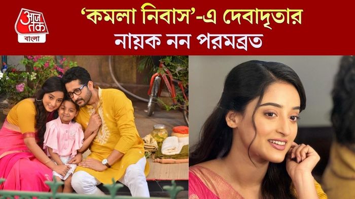 দেবাদৃতার বিপরীতে দেখা যাবে না পরমকে