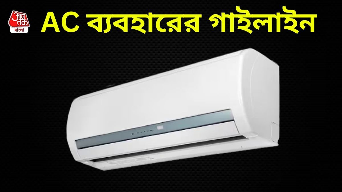 এয়ার কন্ডিশনার মেশিন 