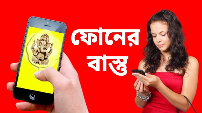 মোবাইলের ওয়ালপেপারেই লুকিয়ে ভাগ্যের চাবিকাঠি